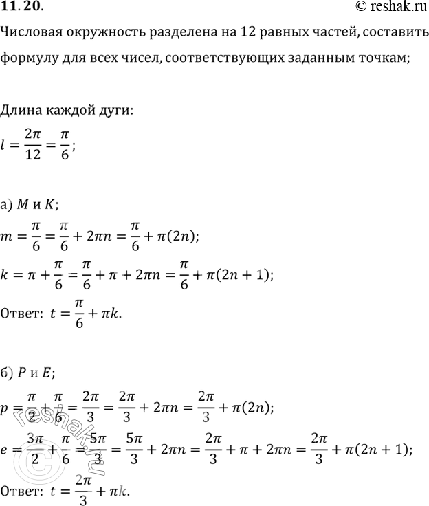 Изображение Числовая окружность разделена точками на 12 равных частей (рис. 47). Составьте формулу для всех чисел, которым соответствуют точки:а) M и K; б) P и E; в) P и L; г) M и...