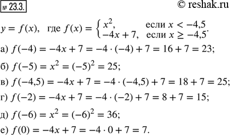 Изображение 23.3. Дана функция у = f(x), где f(x) = {x^2, если x < -4,5; -4x + 7, если x ? -4,5}. Вычислите:а) f(-4);   в) f(-4,5);   д) f(-6);б) f(-5);   г) f(-2);     е)...
