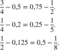 Изображение 138 Не выполняя вычислений, для каждого выражения из первой строки подберите равное ему выражение из второй и запишите соответствующие равенства:3/4 - 0,5;...
