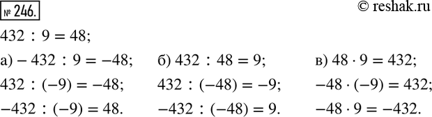 Изображение 246. Зная, что 432 : 9 = 48, найдите значение выражения:а) -432 :9;   432 :(-9);   -432 :(-9); б) 432 :48;   432 :(-48);   -432 :(-48); в) 48·9;   -48·(-9);  ...