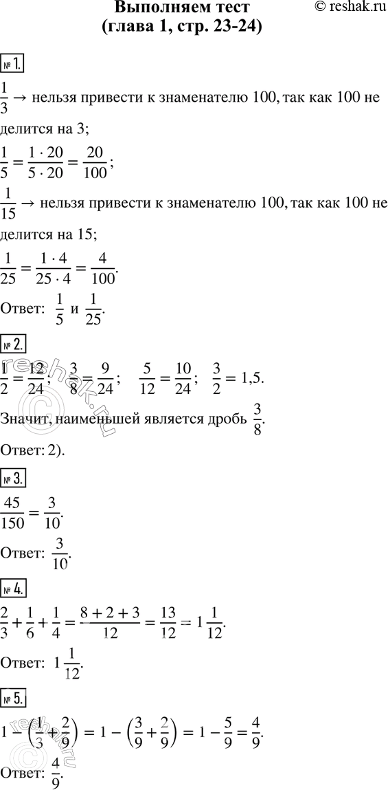 Изображение 1. Какие из дробей 1/3, 1/5, 1/15, 1/25 можно привести к знаменателю 100?2. Какое из чисел 1/2, 3/8, 5/12, 3/2 является наименьшим?1) 1/2;   2) 3/8;   3) 5/12;   4)...