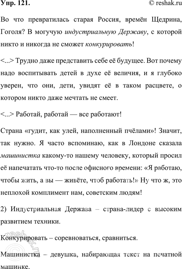 Изображение 121. 1) Прочитайте фрагмент воспоминаний А. Н. Вертинского, композитора, поэта и исполнителя, некоторое время жившего за границей, очень тосковавшего по России,Во...