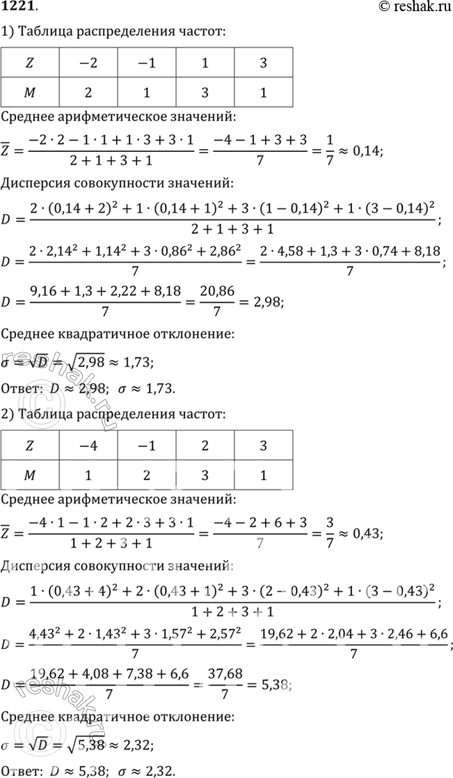 Изображение 1221 Найти дисперсию и среднее квадратичное отклонение значений случайной величины Z, заданных распределением по частотам...
