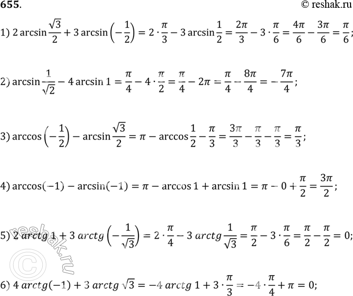 Изображение 655 Вычислить:1) 2arcsin корень 3/2 + 3arcsin(-1/2);2) arcsin 1/корень 2 - 4arcsin1;3) arccos(-1/2) - arcsin(корень 3/2);4) arccos(-1) - arcsin(-1);5)...