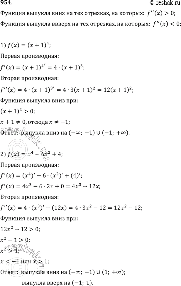 Изображение 954 Найти интервалы выпуклости вверх и интервалы выпукло сти вниз функции f (x), если:1) f (х) = (х + 1)4;	2) f(х)	= х4 - 6х2 + 4;3) f (х) = (х2 - Зх + 2) ех;	4)...