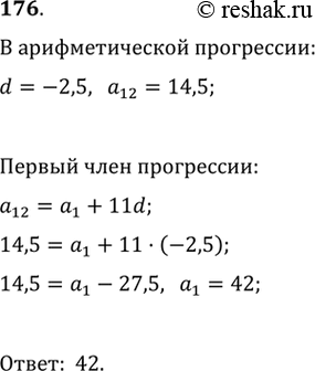 Изображение Упр.176 ГДЗ Колягин Ткачёва 10 класс