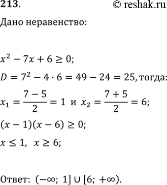 Изображение 213. Записать решение неравенства х2-7х + 6 >= 0, используя символику теории...