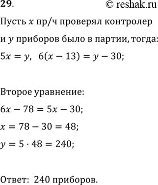 Изображение Контролёр планировал проверить партию приборов за 5 ч. Однако за час он смог проверить па 13 приборов меньше, чем запланировал, поэтому после 6 ч работы ему осталось...