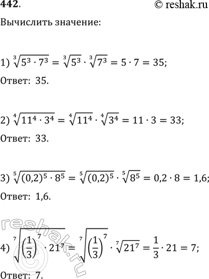Изображение 442. 1) корень 3 степени (5^3 * 7^3); 2) корень 4 степени (11^4 * 3^4);3) корень 5 степени ((0,2)5 * 8^5); 4) корень 7 степени ((1/3)7 * 21^7).  ...