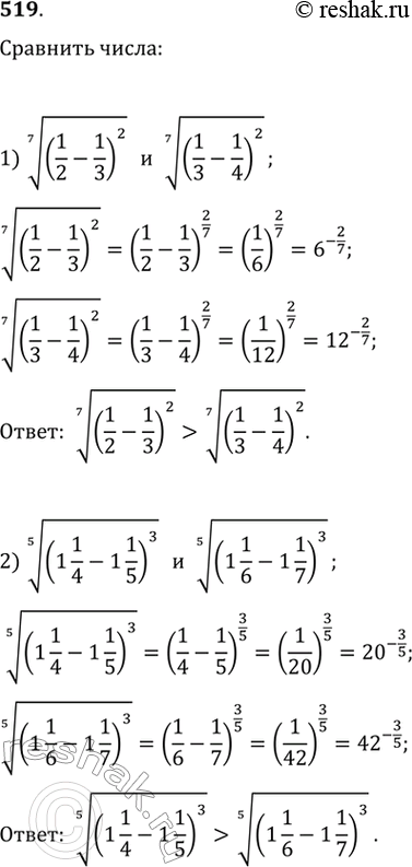 Изображение 519. Сравнить числа:1) корень 7 степени (1/2 - 1/3)2 и корень 7 степени (1/3-1/4)2;2) корень 5 степени (1*1/4 - 1*1/5)3 и корень 5 степени (1*1/6-1*1/7)3....
