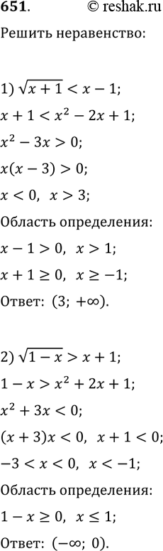 Изображение Решить неравенство (651—652).651.1) v(x+1)x+13) v(3x-2)>x-24) v(2x+1)...