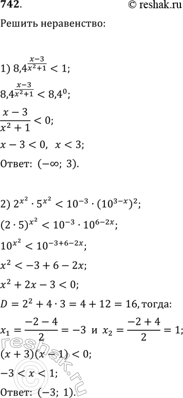 Изображение 742. Решить неравенство:1)...