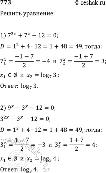 Изображение 773.1) 7^2x+7^x-12=02) 9^x-3^x-12=03) 8^(x+1)-8^(2x-1)=304)...