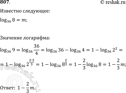 Изображение Упр.807 ГДЗ Колягин Ткачёва 10 класс