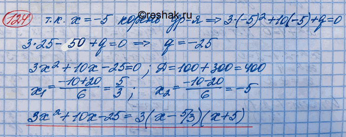 Изображение Пусть х = -5 — корень уравнения 3х2 + 10x + q = 0. Найти q и разложить левую часть уравнения на...