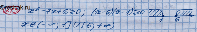Изображение 213. Записать решение неравенства х2-7х + 6 >= 0, используя символику теории...