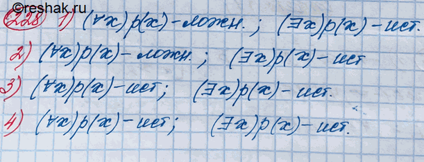 Изображение 228. Для каждого из утверждений р(х): 1) треугольник х — равнобедренный; 2) параллелограмм х является квадратом;3) вписанный угол х равен половине дуги, на которую он...