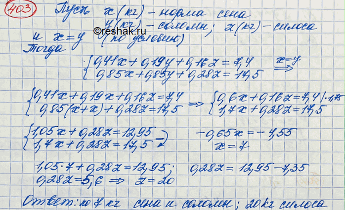 Изображение 403. Каждый килограмм сена, соломы и силоса содержит соответственно 0,41, 0,19 и 0,16 кормовой единицы (одна кормовая единица по питательности равна 1 кг овса среднего...