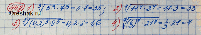 Изображение 442. 1) корень 3 степени (5^3 * 7^3); 2) корень 4 степени (11^4 * 3^4);3) корень 5 степени ((0,2)5 * 8^5); 4) корень 7 степени ((1/3)7 * 21^7).  ...