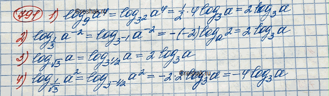 Изображение 791. Выразить данный логарифм через логарифм а по основанию 3 (а>0):1) логарифм (а^4) по основанию 92) логарифм (а^-2) по основанию 1/33) логарифм а по основанию...