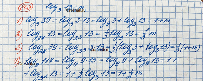 Изображение 803. Найти логарифм 39 по основанию 3, логарифм 13 по основанию 27,логарифм 117 по основанию 9, если логарифм 13 по основанию 3 =...