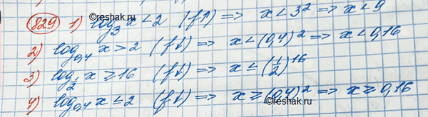 Изображение 829.1) логарифм х по основанию 3 < 22) логарифм х по основанию 0.4 > 23) логарифм х по основанию 1/2 >= 164) логарифм х по основанию 0.4...