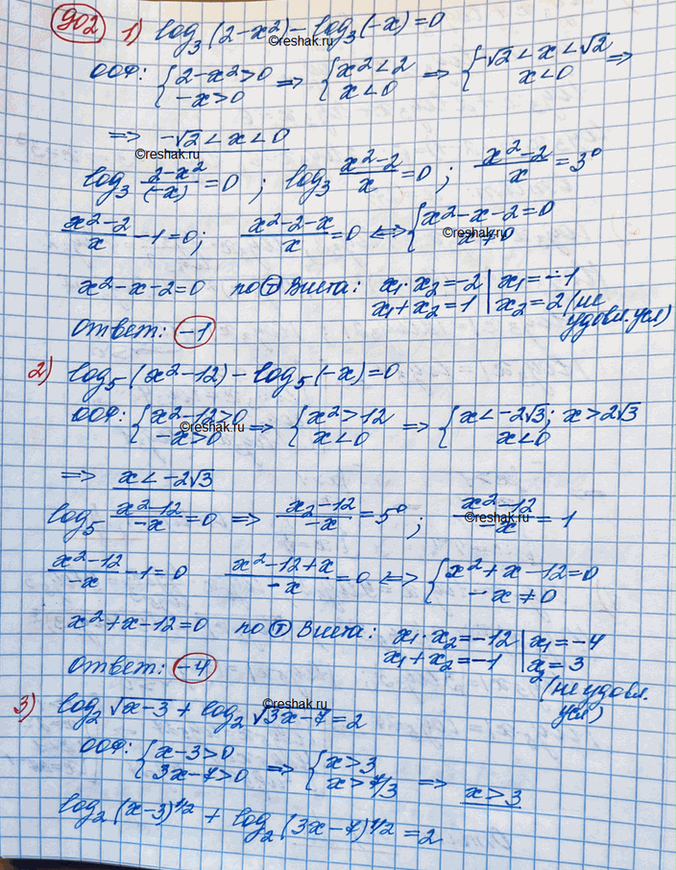 Изображение 902.1) логарифм (2-x^2) по основанию 3 - логарифм (-x) по основанию 3 =02) логарифм (x^2-12) по основанию 5 - логарифм (-x) по основанию 5 =03) логарифм v(x-3) по...