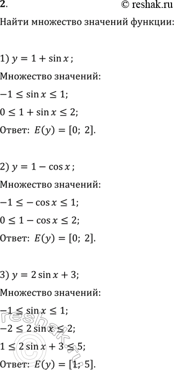 Изображение 2. Найти множество значений функции:1) у =1 + sin х;	2) у = 1 - cos х;3) у = 2sin х + 3;	4) у = 1 - 4cos 2х;5) у = sin 2xcos2x + 2;	6) y = 1/2...