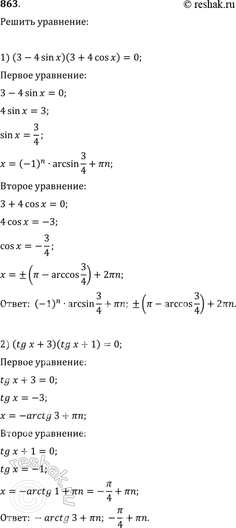 Изображение Упр.863 ГДЗ Колягин Ткачёва 11 класс