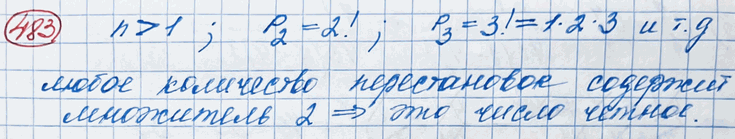 Изображение Упр.483 ГДЗ Колягин Ткачёва 11 класс