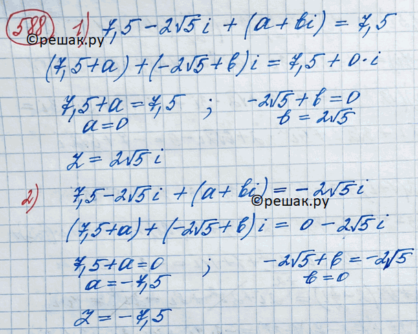 Изображение 588. Какое число можно прибавить к числу 7,5-2 корень 5i, чтобы оно стало:1) действительным; 2) чисто...