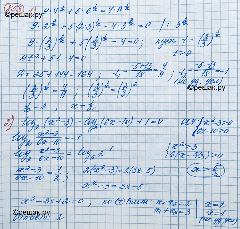 Изображение 853 1) 9* 4^1/x + 5 * 6^1/x = 4* 9^1/x;2) log2(x2-3) - log2(6x-10) + 1=0;3) 2log2x - 2log2 1/корень 2 = 3 корень log2x;4) logx(2x2-3x-4)=2....