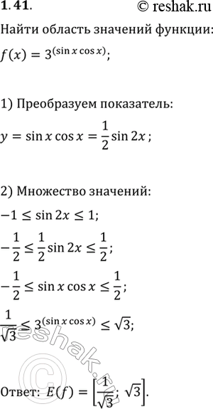 Изображение Упр.1.41 ГДЗ Мерзляк 11 класс Углубленный уровень