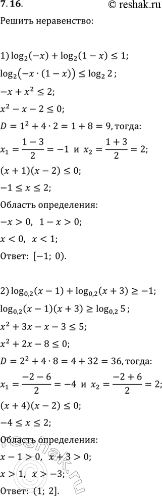 Изображение 7.16. Решите неравенство:1) log_2 (-x)+log_2 (1-x)-1;3) log_3 (x-2)+log_3 (x-10)>2;4) log_7 x+log_7 (3x-8)>1+2log_7...