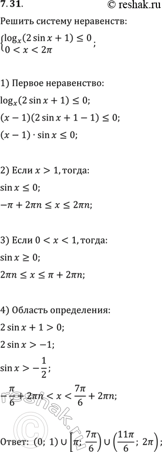 Изображение Упр.7.31 ГДЗ Мерзляк 11 класс Углубленный уровень