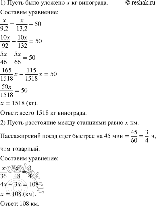 Изображение 119. 1) Собранный виноград предполагалось уложить в ящики, по 9,2 кг в каждый. Вместо этих ящиков взяли другие, вмещающие по 13,2 кг каждый, и тогда потребовалось на 50...