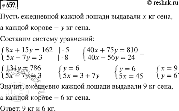Изображение 659. Для 8 лошадей и 15 коров отпускали ежедневно 162 кг сена. Сколько сена ежедневно выдавали каждой лошади и каждой корове, если известно, что первый мастер за 4 дня...