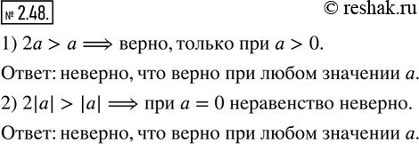 Изображение Упр.2.48 ГДЗ Мерзляк Поляков 7 класс