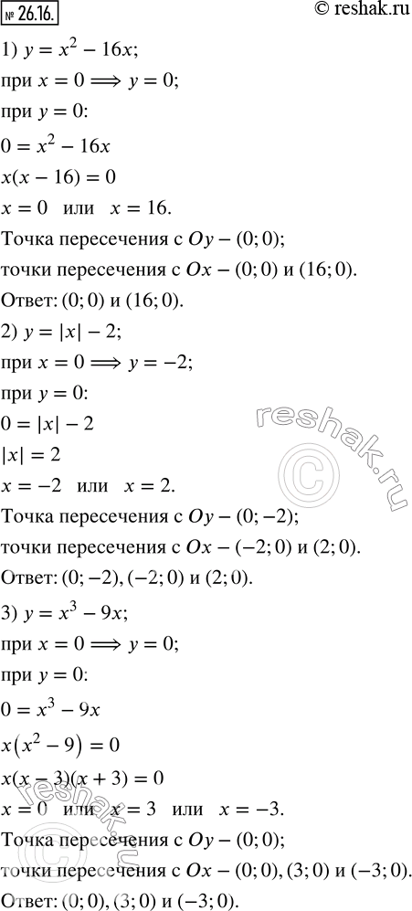 Изображение 26.16. Не выполняя построения, найдите координаты точек пересечения с осями координат графика функции:1) y=x^2-16x;   2) y=|x|-2;   3) y=x^3-9x; 4) y=0,8x;      5)...