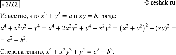 Изображение 27.62. Известно, что х^2 + у^2 = а, ху = b. Чему равно значение выражения х^4 + x^2 y^2 +...