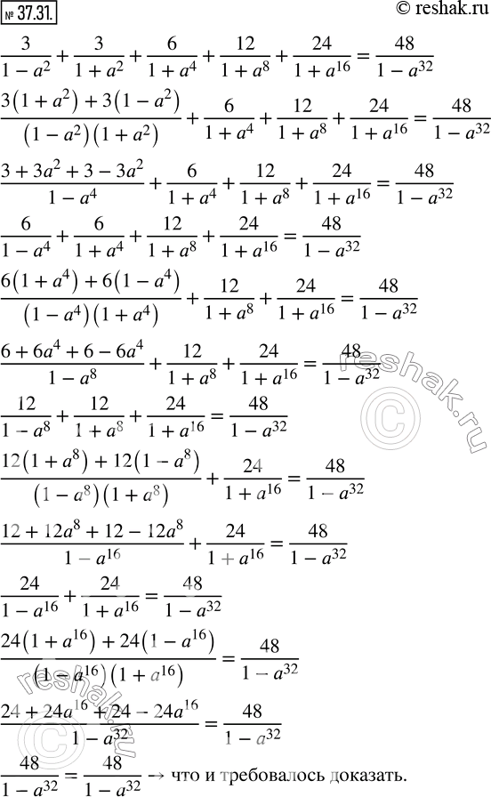 Изображение 37.31. Докажите тождество:3/(1-a^2 )+3/(1+a^2 )+6/(1+a^4 )+12/(1+a^8 )+24/(1+a^16 )=48/(1-a^32 ). ...
