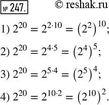 Изображение 247. Представьте 220 в виде степени с основанием:1) 2^2;   2) 2^4;   3) 2^5;   4)...