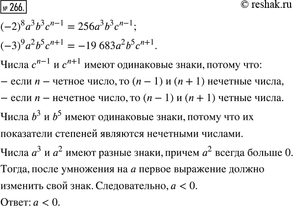 Изображение 266. Ни одно из чисел а, b, с не равно нулю. Известно, что числа (-2)^8 а^3 b^3 с^(n-1) и (-3)^9 а^2 b^5 с^(n+1) имеют одинаковые знаки. Определите знак числа...