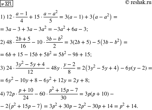 Изображение 321. Упростите выражение:1) 12 · (a-1)/4 + 15 · (a-a^2)/5;2) 48 · (2b+5)/16 - 10 · (3b-b^2)/2;3) 24 · (3y^2 - 5y + 4)/12 - 48y · (y-2)/8;4) 72p · (p+10)/24 - 60...