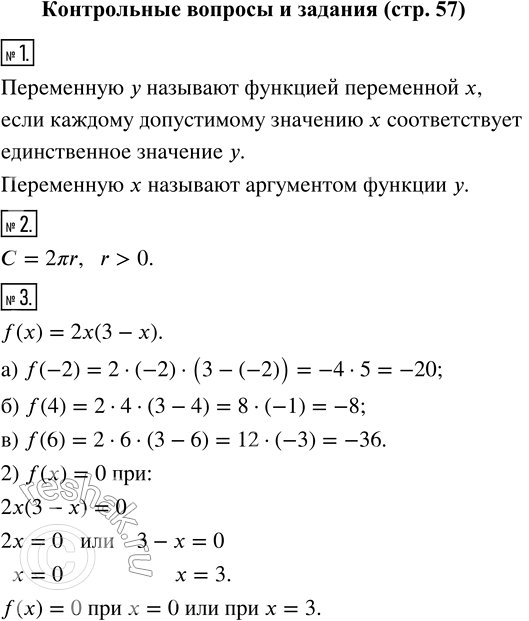 Изображение Контрольные вопросы и задания1. В каком случае переменную у называют функцией переменной х? Как при этом называют переменную х?2. Напишите формулу для вычисления...