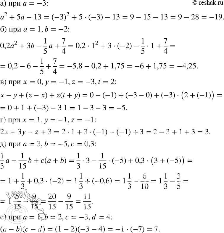 Изображение 329. а) а2 + 5а - 13 при а = -3;б) 0,2а2 + 3b - 1/5*а + 7/4 при а = 1, b = -2;в) х — у + (z - х) + z (t + у) при х = О, у = -1, z = -3, t = 2;г) 2x + Зу - z + 3...
