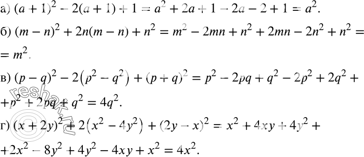 Изображение 433. Упростите выражение:а) (а + 1)2 - 2 (а + 1) + 1;б) (m - n)2 + 2n(m - n) + n2;в) (р - q)2 - 2 (р2 - q2) + (р + q)2;г) (х + 2у)2 + 2(х2 - 4у2) + (2у -...