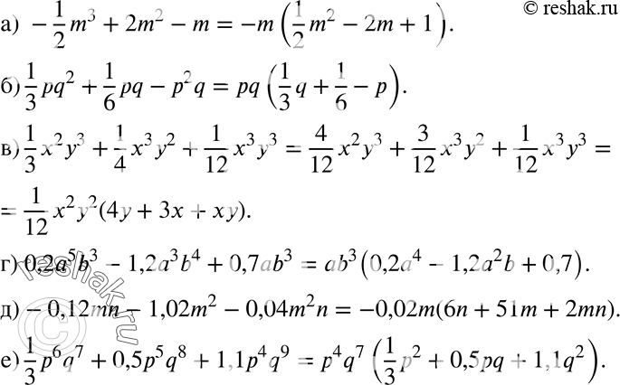 Изображение 454 а) -1/2*m3 + 2m2-m2;б) 1/3*pq2+1/6*pq-p2q;в) 1/3*x2y3 + 1/4*x3y2+1/12*x3y3;г) 0,2a5b3 - 1,2a3b4 + 0,7ab3;д) -0,12mn - 1,02m2-0,04m2n;е)...