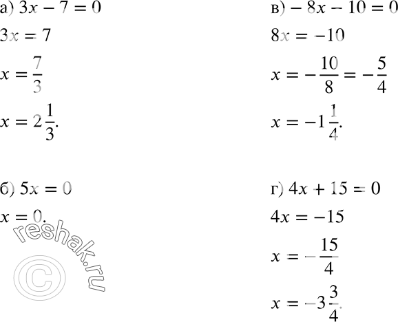 Изображение 640. Решите уравнение:а) Зх - 7 = 0; б) 5х = 0; в) -8x - 10 = 0; г) 4х + 15 =...