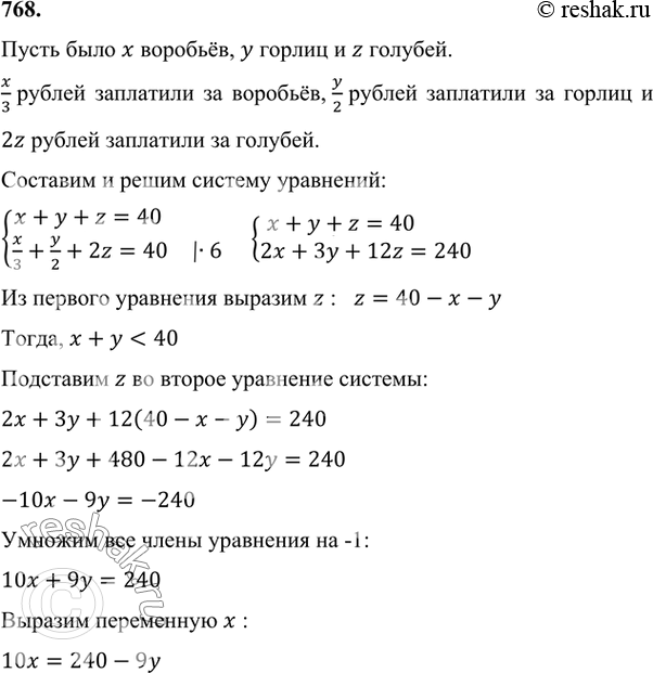 Изображение 768 Купили 40 птиц за 40 монет. За каждых трёх воробьёв платили 1 монету, за каждых двух горлиц платили 1 монету, а за каждого голубя — 2 монеты. Сколько было птиц...